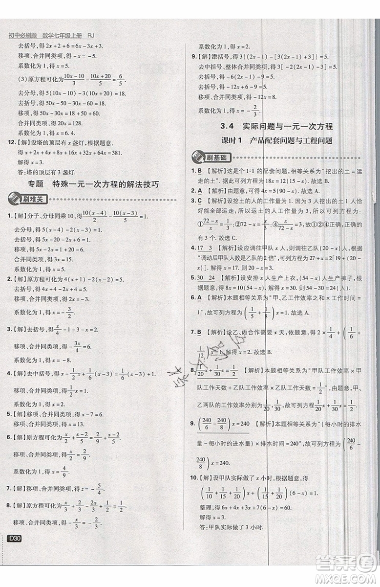 開明出版社2019新版初中必刷題七年級上冊數(shù)學(xué)RJ人教版答案