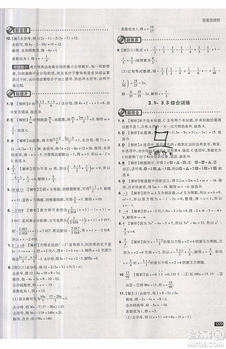 開明出版社2019新版初中必刷題七年級上冊數(shù)學(xué)RJ人教版答案