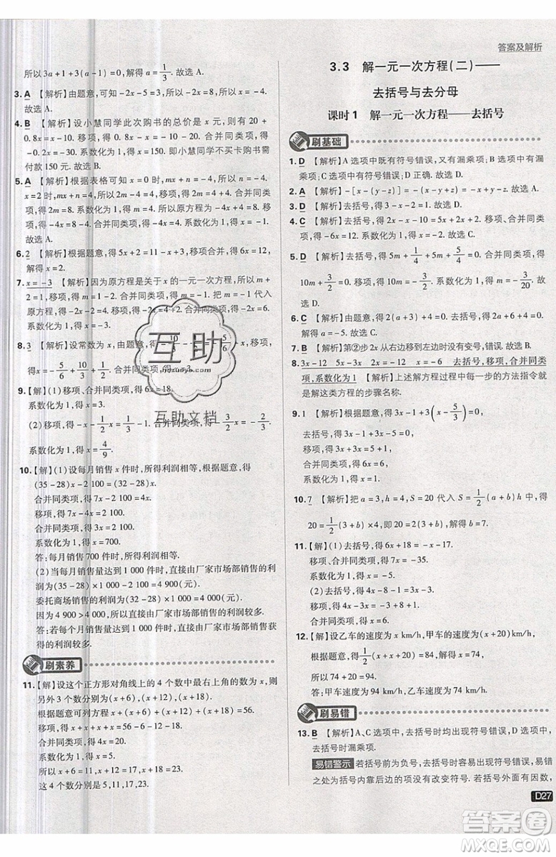 開明出版社2019新版初中必刷題七年級上冊數(shù)學(xué)RJ人教版答案