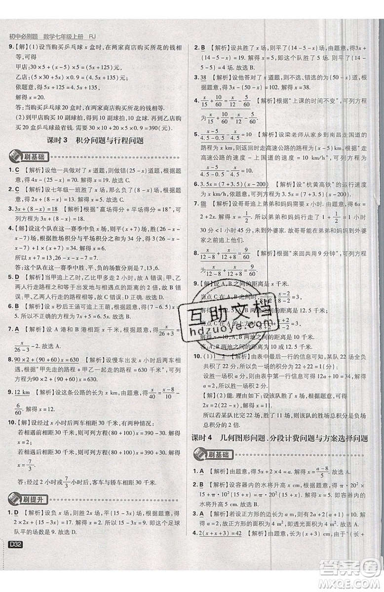 開明出版社2019新版初中必刷題七年級上冊數(shù)學(xué)RJ人教版答案