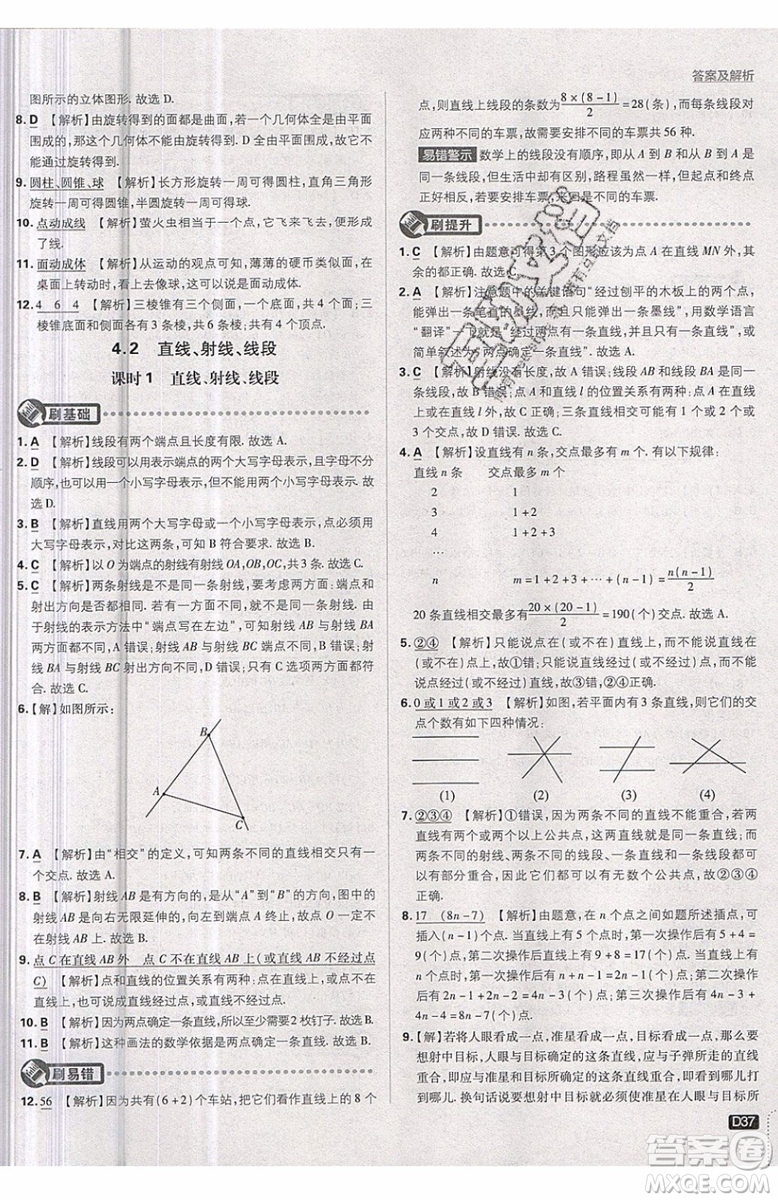 開明出版社2019新版初中必刷題七年級上冊數(shù)學(xué)RJ人教版答案