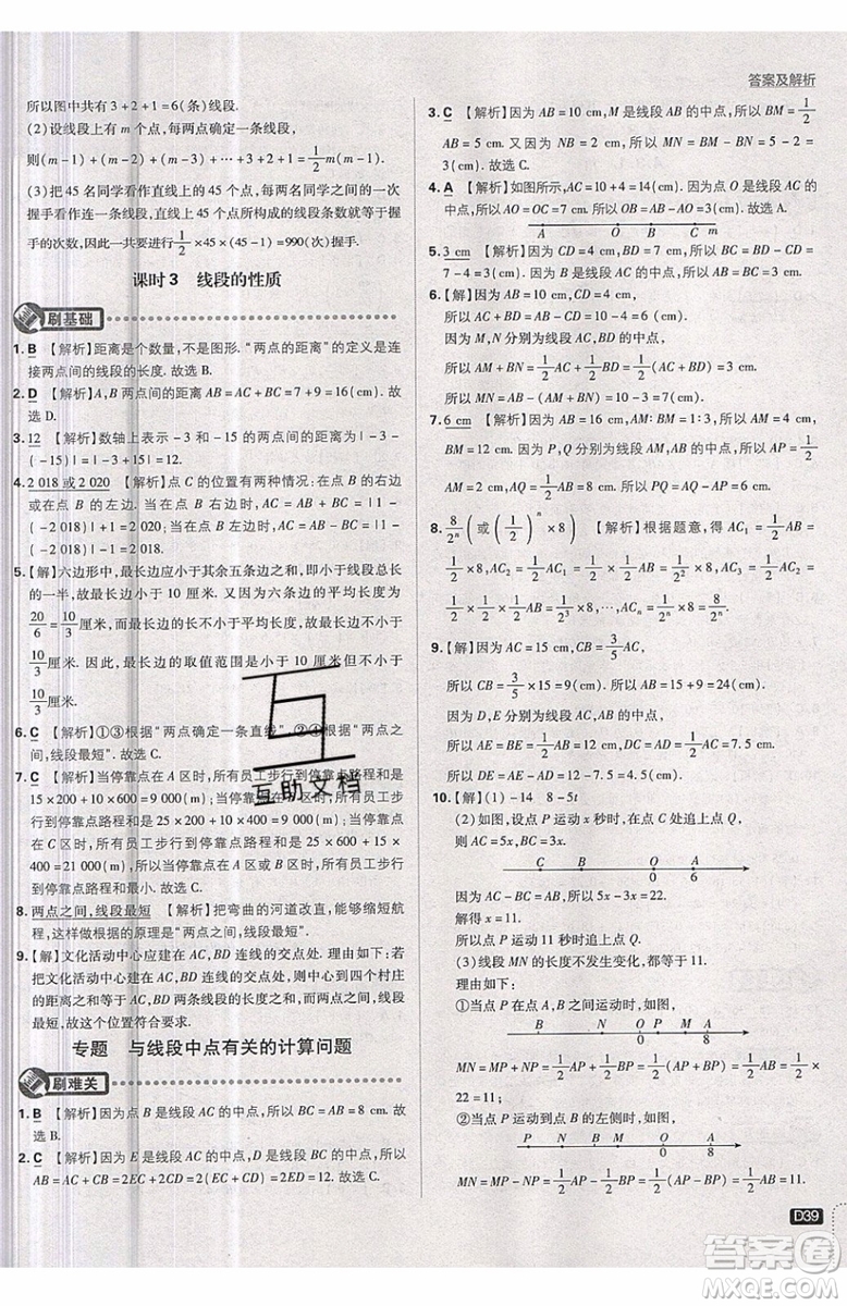 開明出版社2019新版初中必刷題七年級上冊數(shù)學(xué)RJ人教版答案