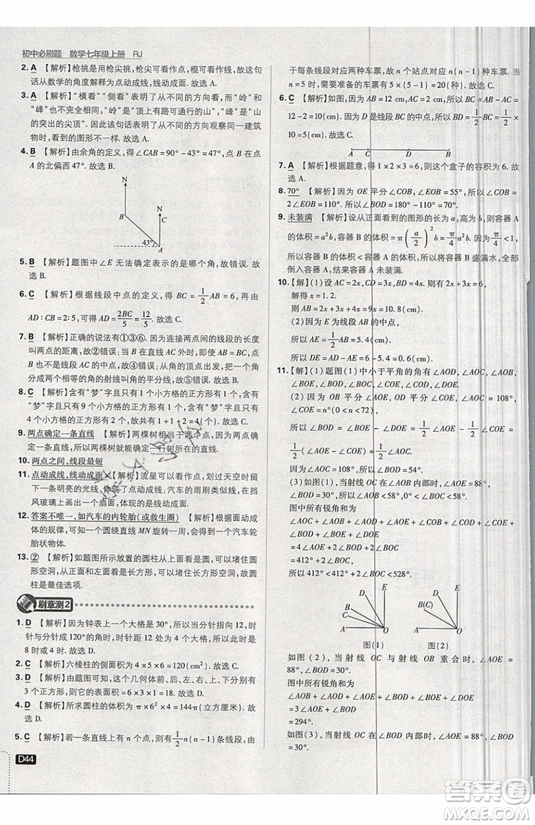 開明出版社2019新版初中必刷題七年級上冊數(shù)學(xué)RJ人教版答案