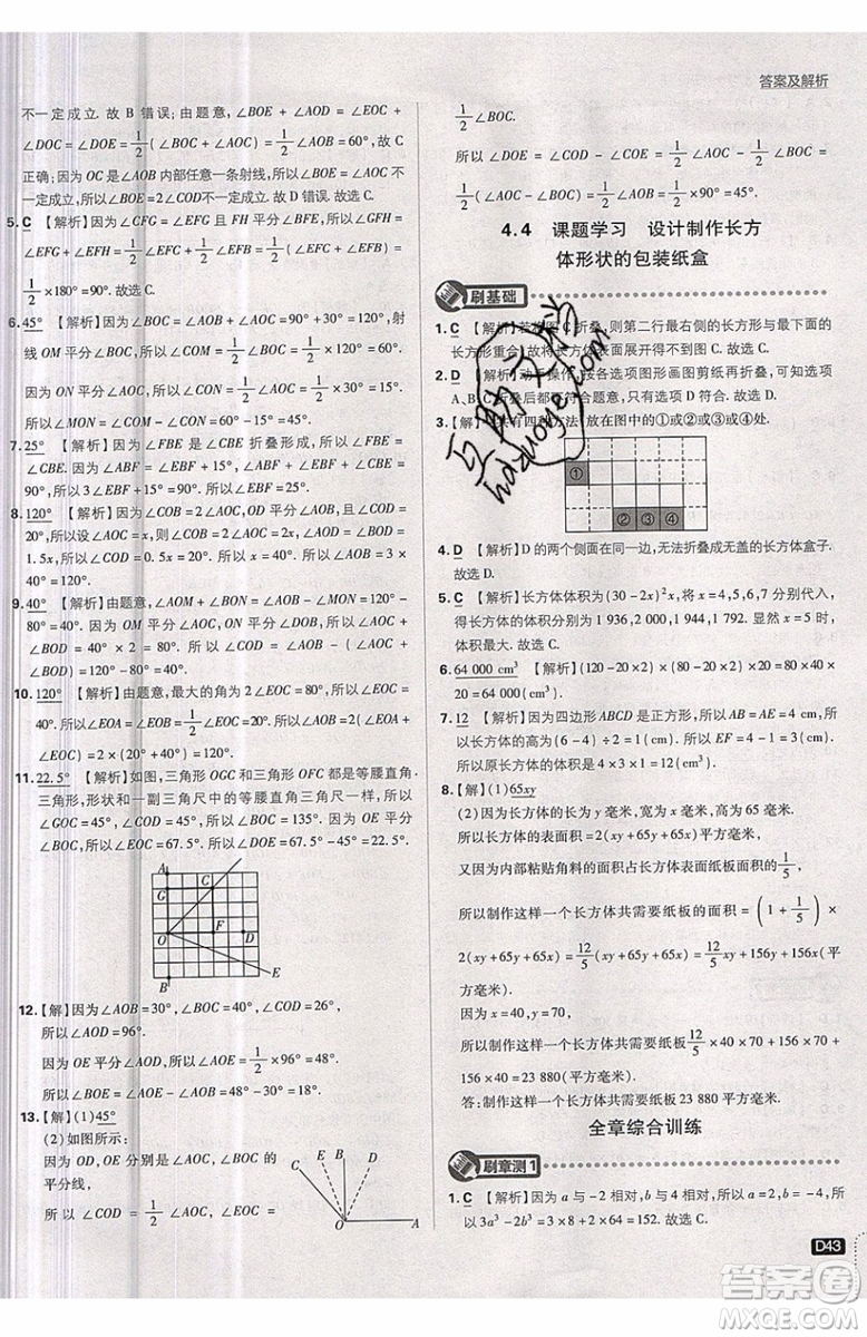 開明出版社2019新版初中必刷題七年級上冊數(shù)學(xué)RJ人教版答案