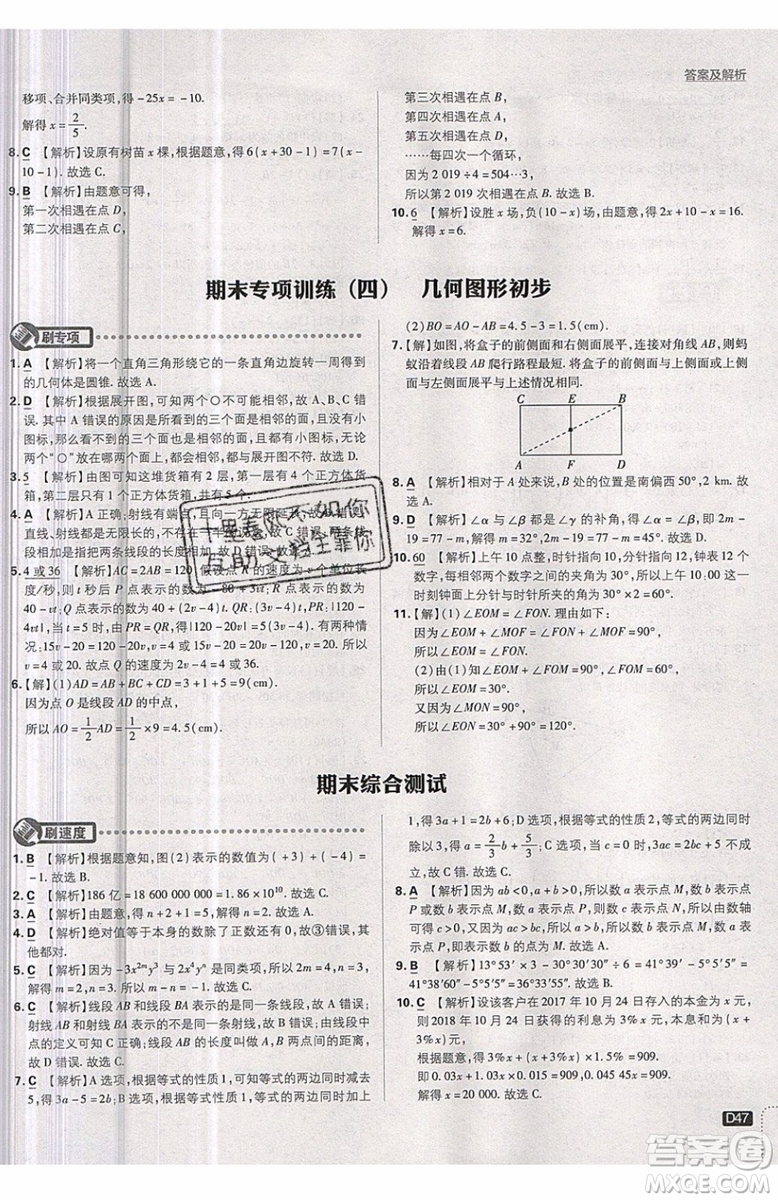 開明出版社2019新版初中必刷題七年級上冊數(shù)學(xué)RJ人教版答案