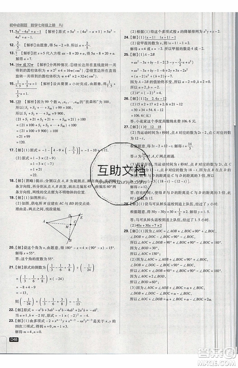 開明出版社2019新版初中必刷題七年級上冊數(shù)學(xué)RJ人教版答案