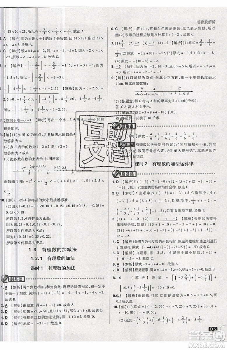 開明出版社2019新版初中必刷題七年級上冊數(shù)學(xué)RJ人教版答案