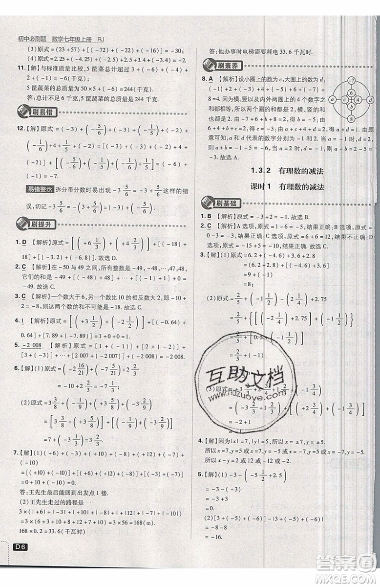 開明出版社2019新版初中必刷題七年級上冊數(shù)學(xué)RJ人教版答案