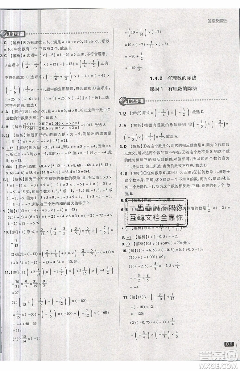 開明出版社2019新版初中必刷題七年級上冊數(shù)學(xué)RJ人教版答案