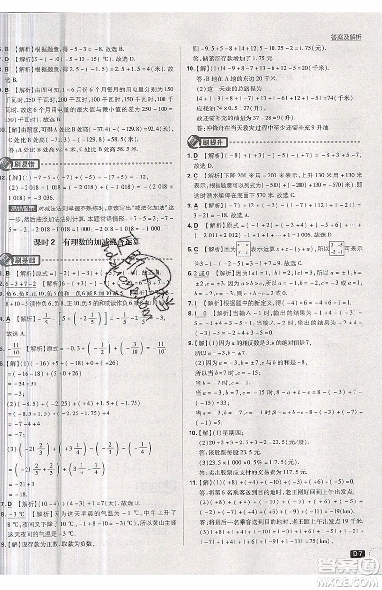 開明出版社2019新版初中必刷題七年級上冊數(shù)學(xué)RJ人教版答案