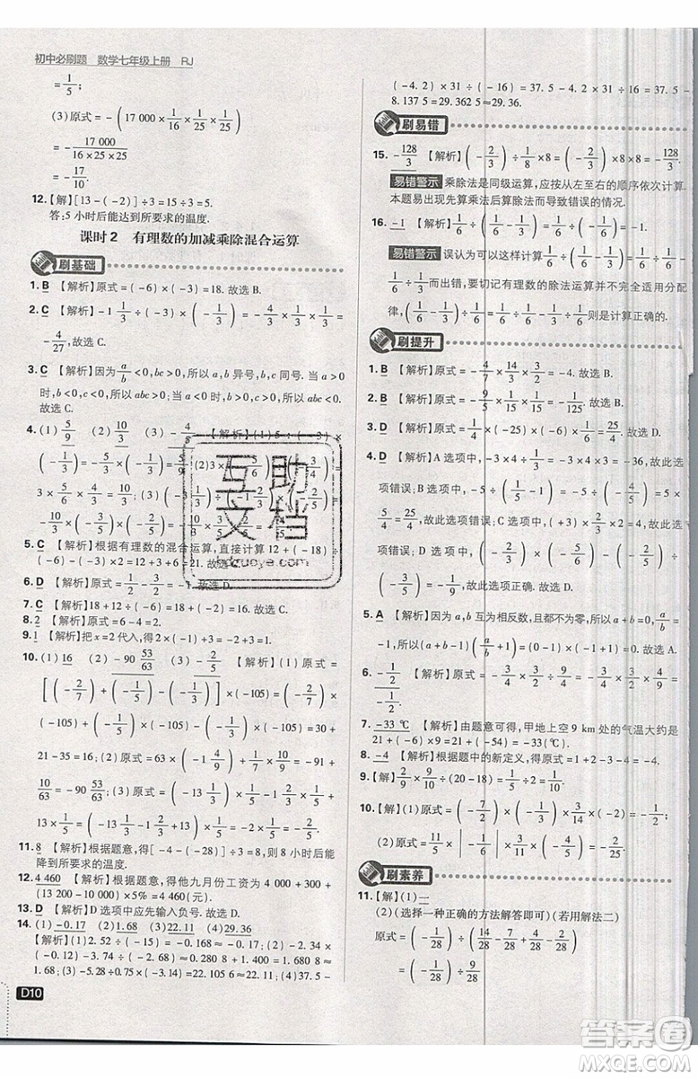 開明出版社2019新版初中必刷題七年級上冊數(shù)學(xué)RJ人教版答案