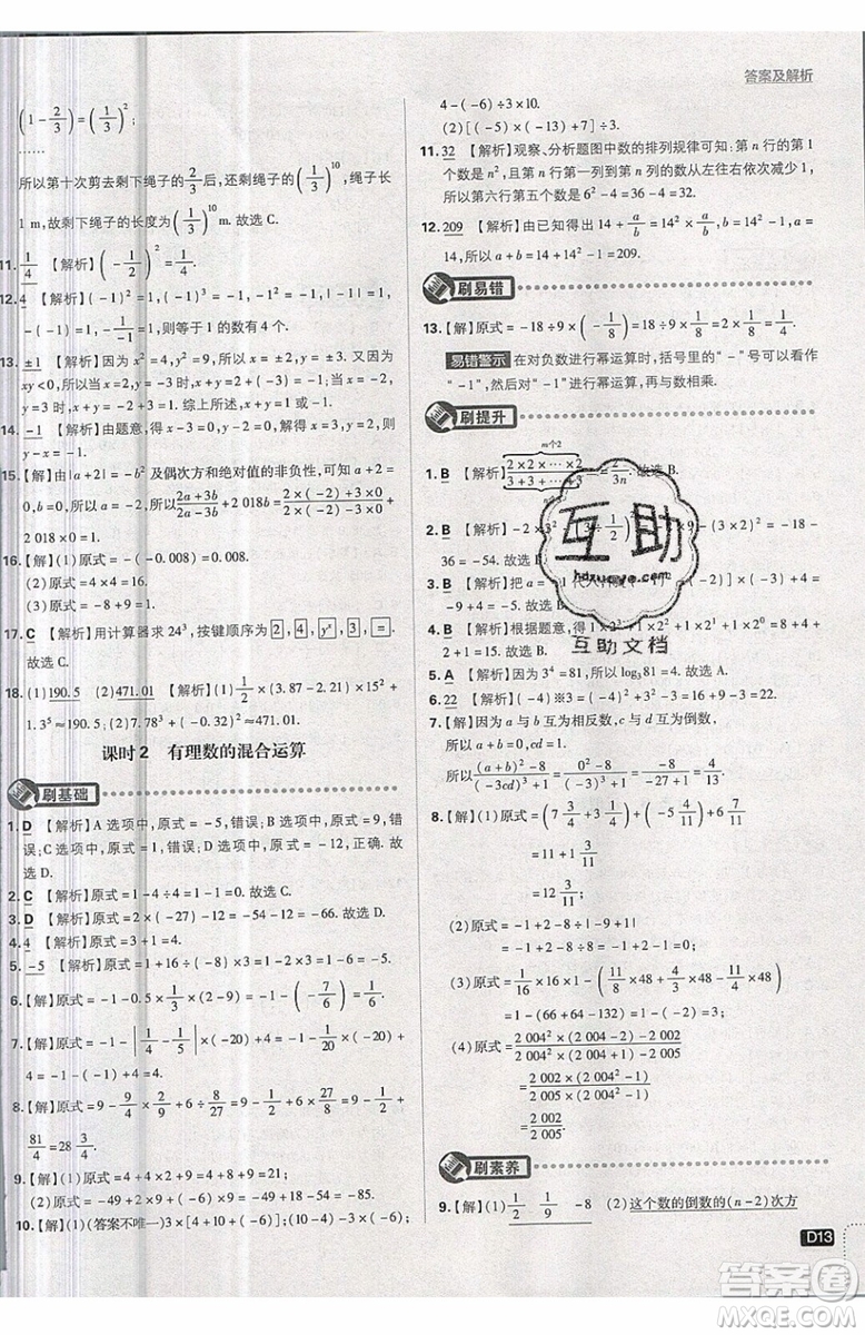 開明出版社2019新版初中必刷題七年級上冊數(shù)學(xué)RJ人教版答案