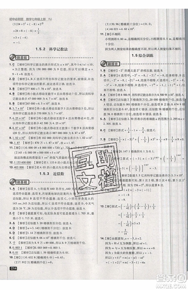 開明出版社2019新版初中必刷題七年級上冊數(shù)學(xué)RJ人教版答案