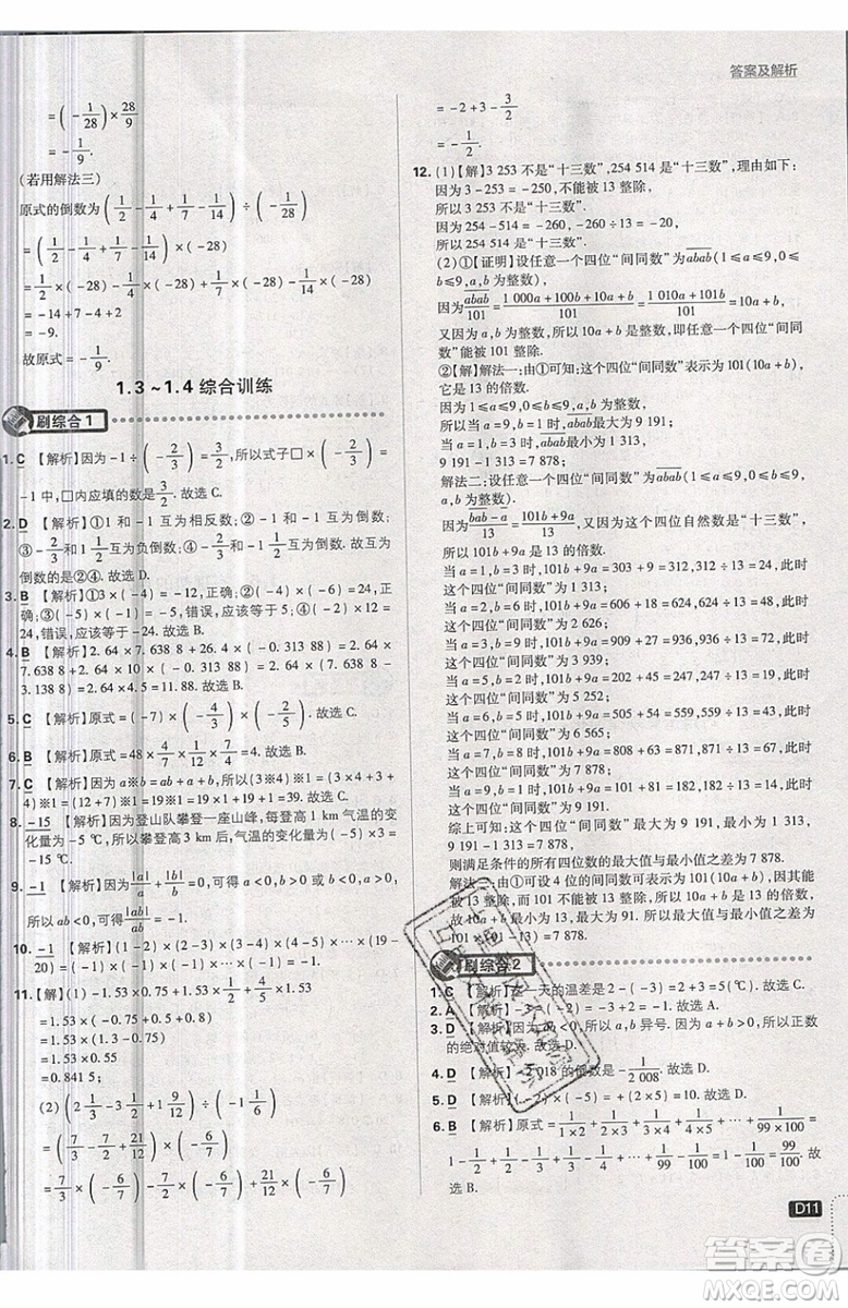 開明出版社2019新版初中必刷題七年級上冊數(shù)學(xué)RJ人教版答案