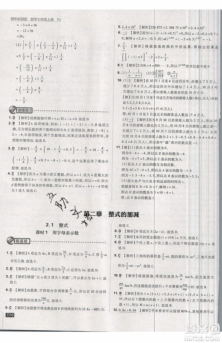 開明出版社2019新版初中必刷題七年級上冊數(shù)學(xué)RJ人教版答案