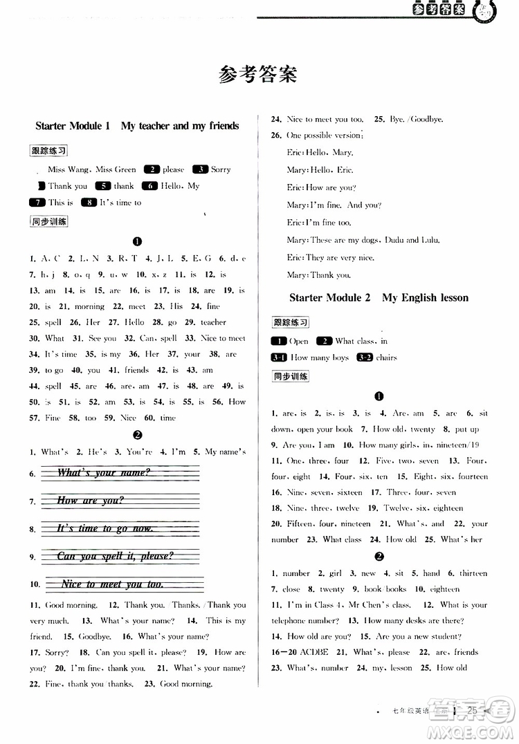 2019年秋教與學課程同步講練七年級上冊英語外研版參考答案