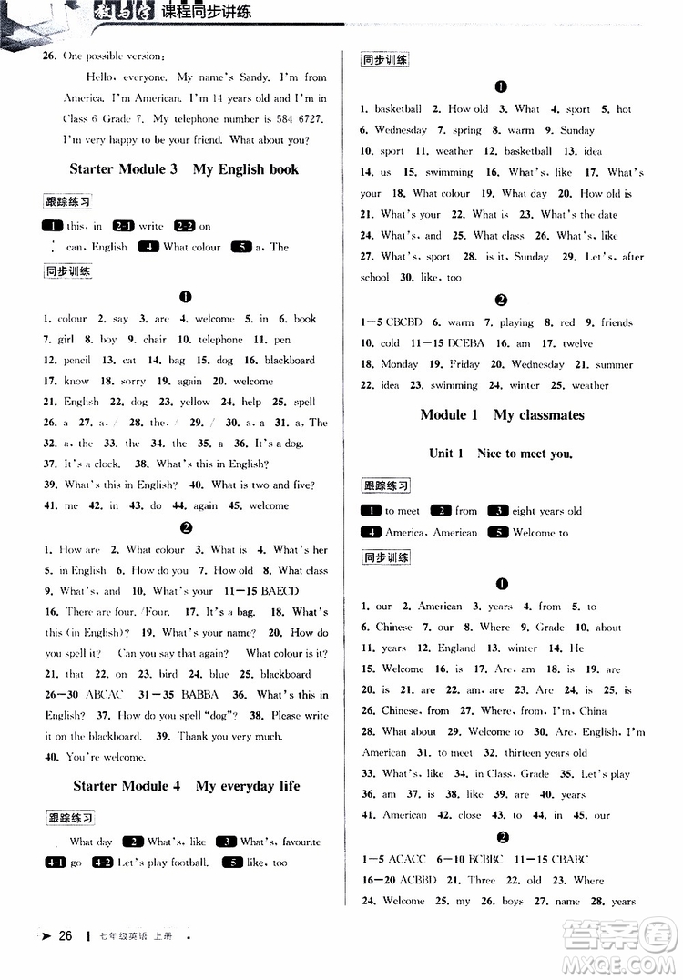 2019年秋教與學課程同步講練七年級上冊英語外研版參考答案