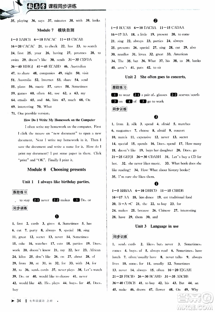 2019年秋教與學課程同步講練七年級上冊英語外研版參考答案