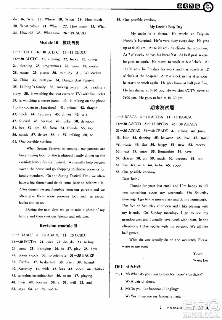2019年秋教與學課程同步講練七年級上冊英語外研版參考答案