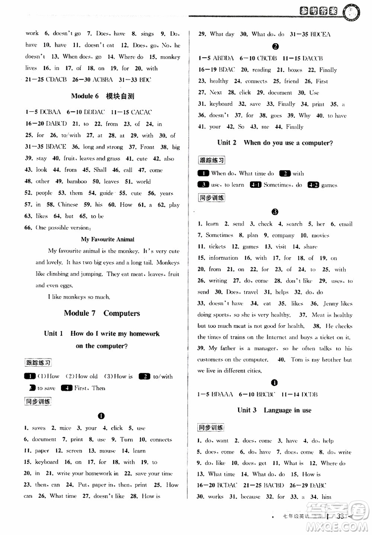 2019年秋教與學課程同步講練七年級上冊英語外研版參考答案