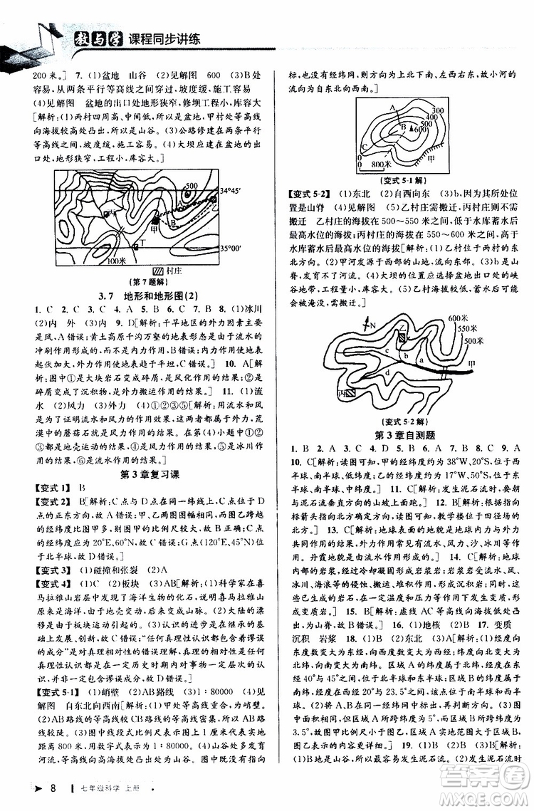 2019年秋教與學(xué)課程同步講練七年級(jí)上冊(cè)科學(xué)浙教版參考答案