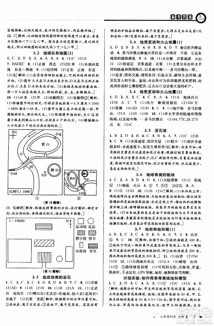 2019年秋教與學(xué)課程同步講練七年級(jí)上冊(cè)科學(xué)浙教版參考答案