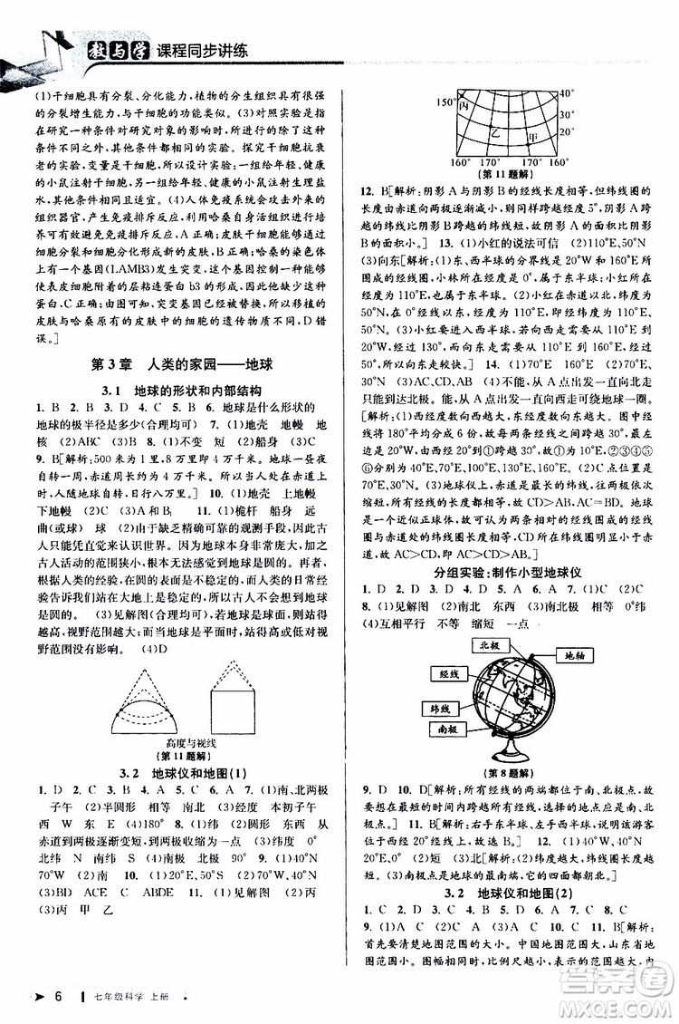 2019年秋教與學(xué)課程同步講練七年級(jí)上冊(cè)科學(xué)浙教版參考答案