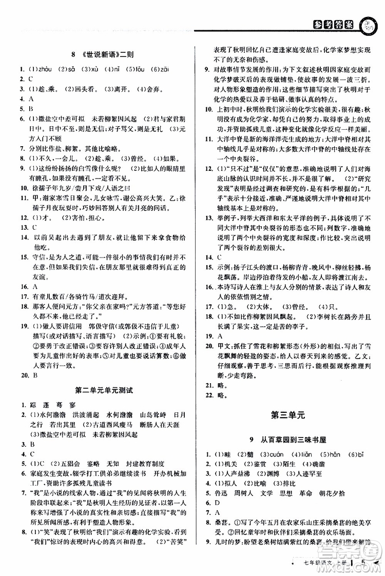 2019年秋教與學(xué)課程同步講練七年級上冊語文人教版參考答案