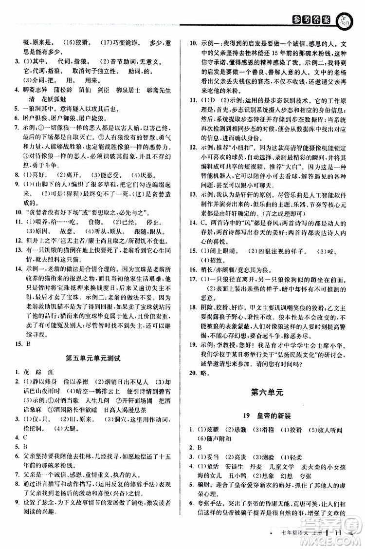 2019年秋教與學(xué)課程同步講練七年級上冊語文人教版參考答案