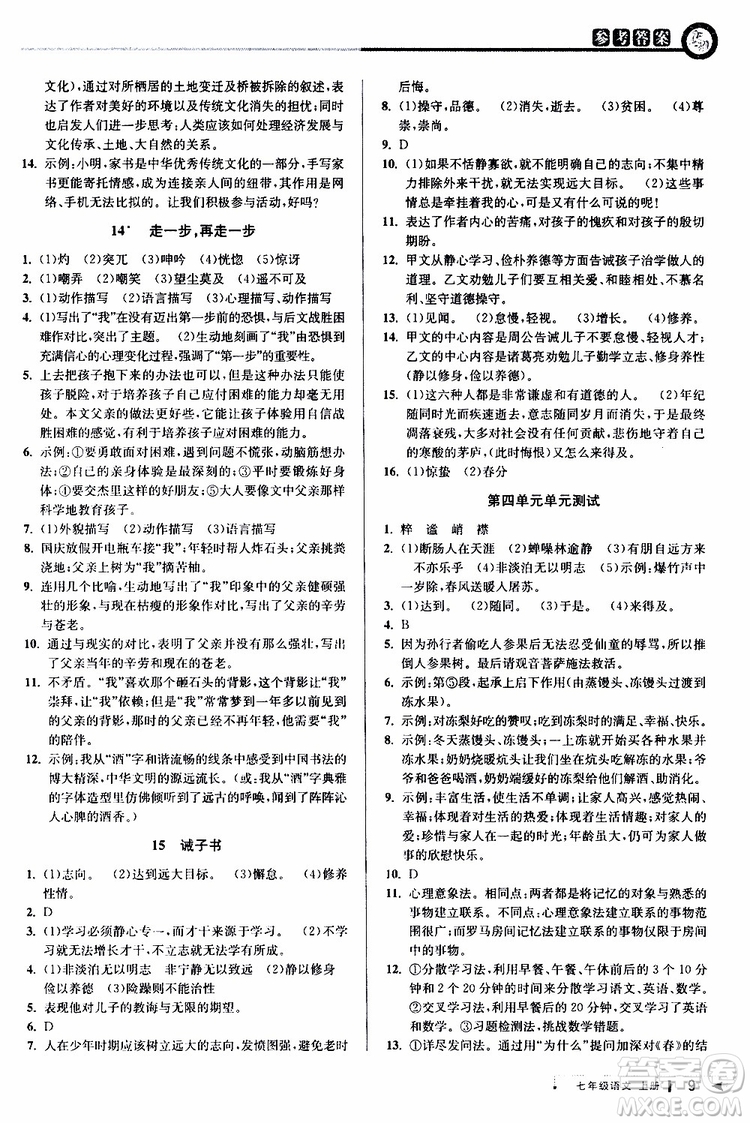 2019年秋教與學(xué)課程同步講練七年級上冊語文人教版參考答案