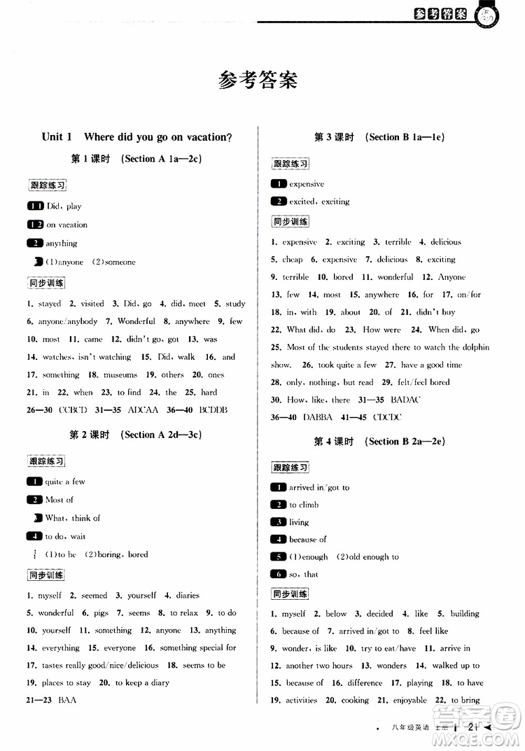 2019秋教與學(xué)課程同步講練八年級上英語人教新目標(biāo)參考答案