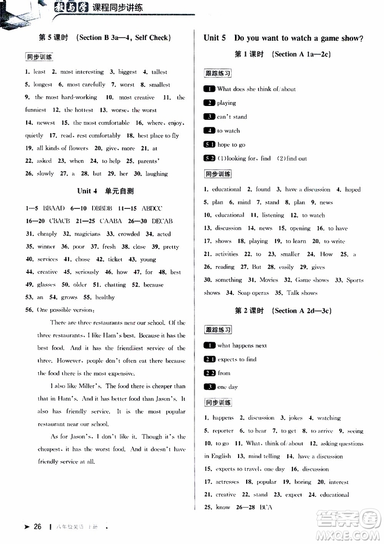 2019秋教與學(xué)課程同步講練八年級上英語人教新目標(biāo)參考答案