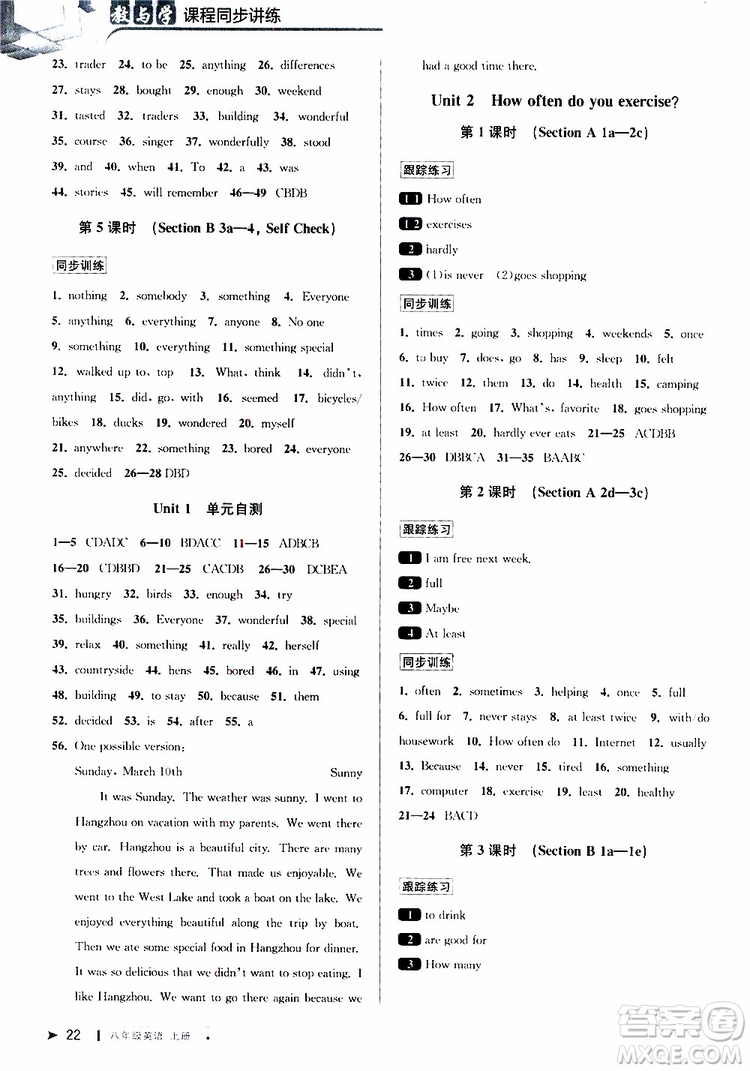 2019秋教與學(xué)課程同步講練八年級上英語人教新目標(biāo)參考答案