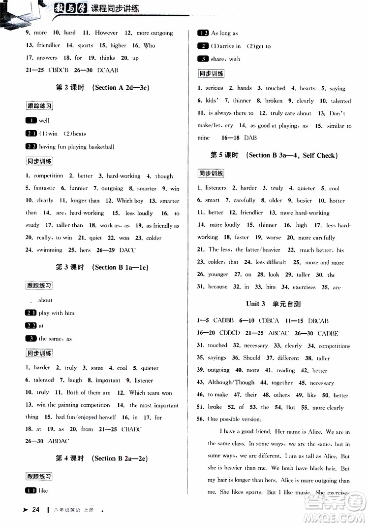 2019秋教與學(xué)課程同步講練八年級上英語人教新目標(biāo)參考答案