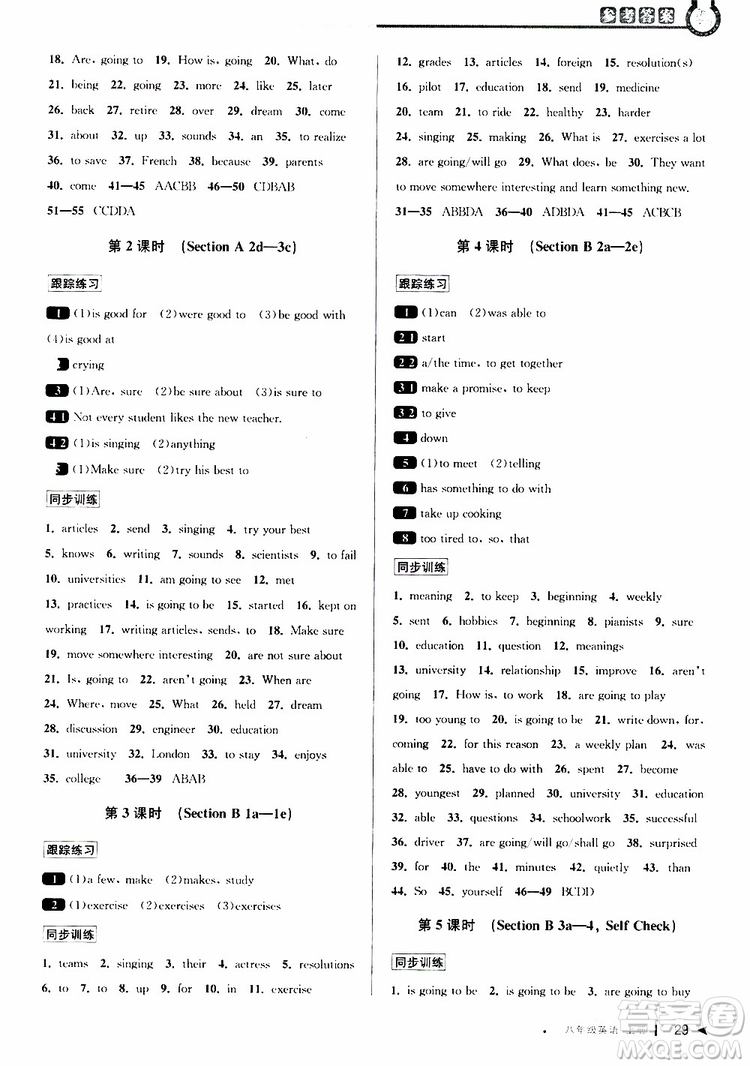 2019秋教與學(xué)課程同步講練八年級上英語人教新目標(biāo)參考答案