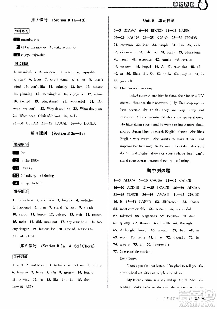 2019秋教與學(xué)課程同步講練八年級上英語人教新目標(biāo)參考答案