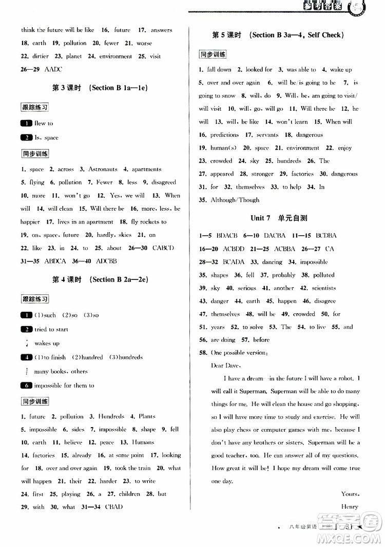 2019秋教與學(xué)課程同步講練八年級上英語人教新目標(biāo)參考答案