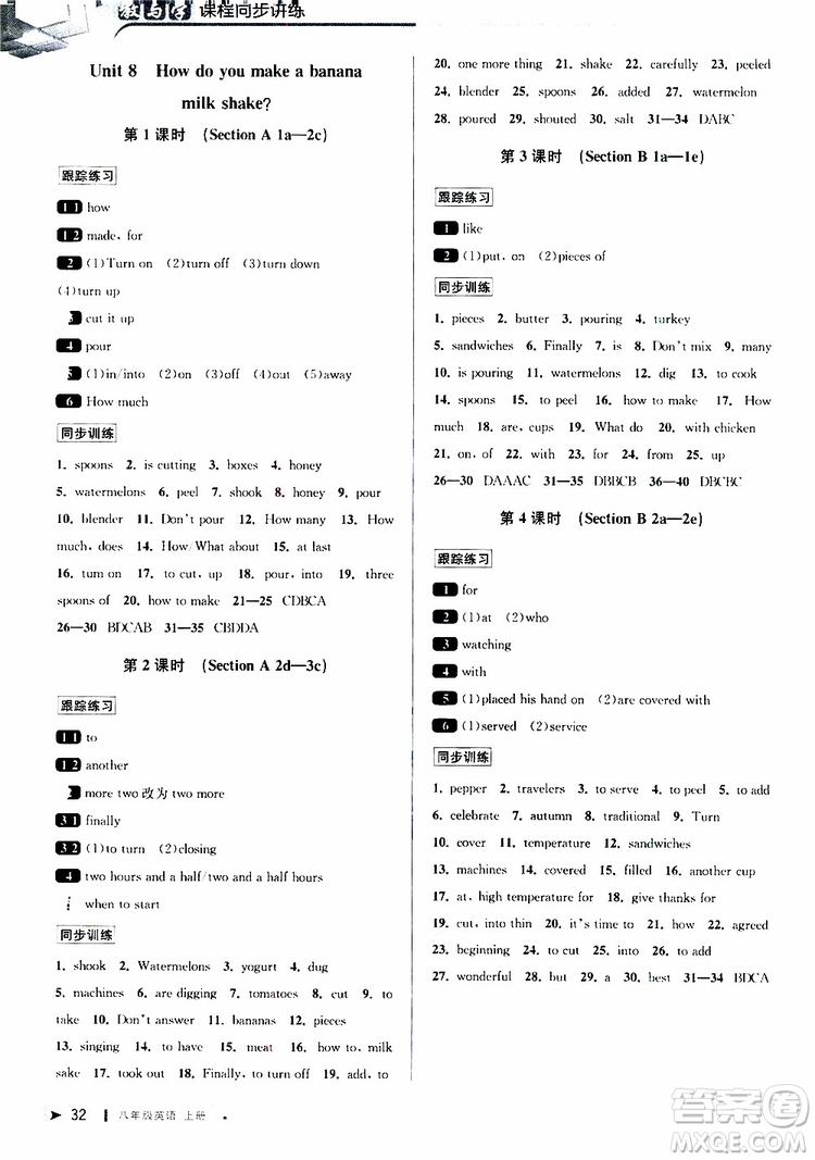 2019秋教與學(xué)課程同步講練八年級上英語人教新目標(biāo)參考答案