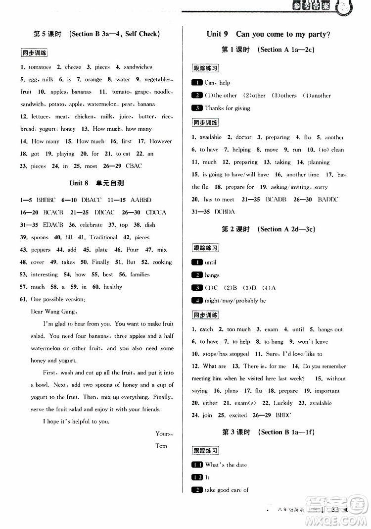 2019秋教與學(xué)課程同步講練八年級上英語人教新目標(biāo)參考答案