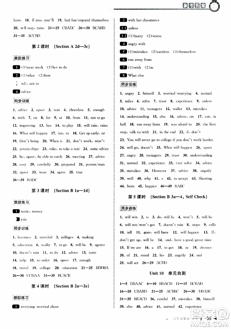 2019秋教與學(xué)課程同步講練八年級上英語人教新目標(biāo)參考答案