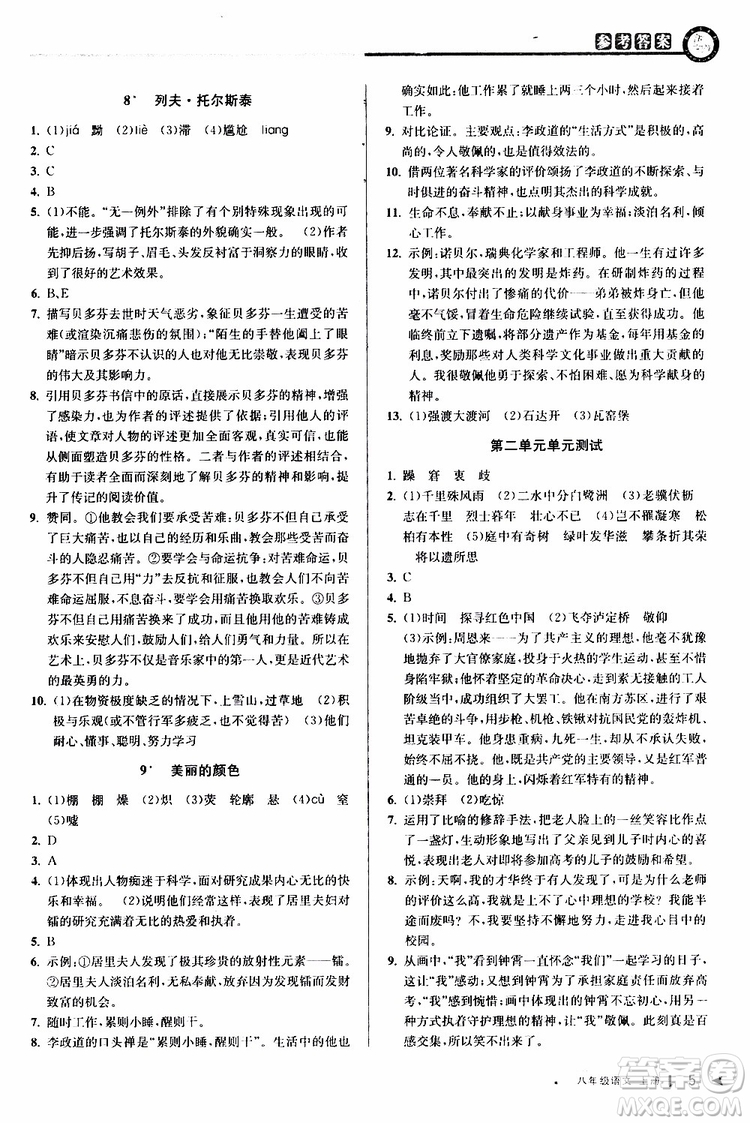 2019秋教與學課程同步講練八年級上冊語文人教版參考答案