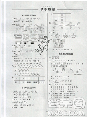 2019年小學(xué)學(xué)霸作業(yè)本一年級(jí)數(shù)學(xué)上冊(cè)人教版答案