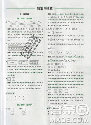 2019年小學(xué)學(xué)霸作業(yè)本一年級(jí)數(shù)學(xué)上冊(cè)人教版答案