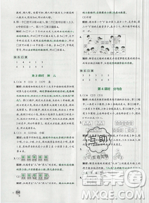 2019年小學(xué)學(xué)霸作業(yè)本一年級(jí)數(shù)學(xué)上冊(cè)人教版答案