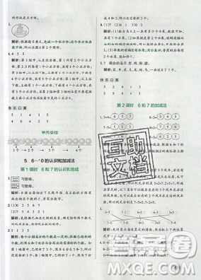 2019年小學(xué)學(xué)霸作業(yè)本一年級(jí)數(shù)學(xué)上冊(cè)人教版答案