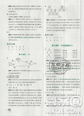 2019年小學(xué)學(xué)霸作業(yè)本一年級(jí)數(shù)學(xué)上冊(cè)人教版答案