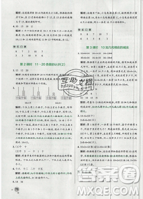 2019年小學(xué)學(xué)霸作業(yè)本一年級(jí)數(shù)學(xué)上冊(cè)人教版答案