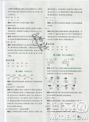 2019年小學(xué)學(xué)霸作業(yè)本一年級(jí)數(shù)學(xué)上冊(cè)人教版答案