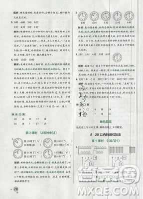 2019年小學(xué)學(xué)霸作業(yè)本一年級(jí)數(shù)學(xué)上冊(cè)人教版答案