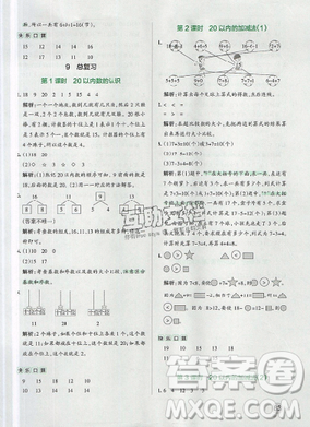 2019年小學(xué)學(xué)霸作業(yè)本一年級(jí)數(shù)學(xué)上冊(cè)人教版答案